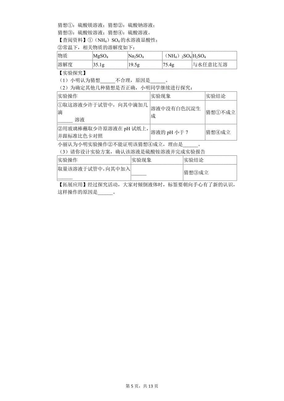 2020年河北省邯郸市中考化学二模试卷_第5页