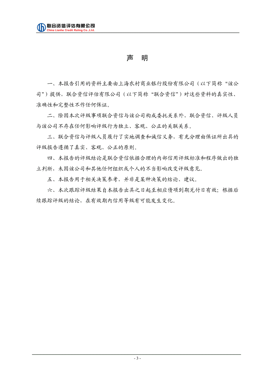 上海农村商业银行股份有限公司2019主体评级报告_第4页