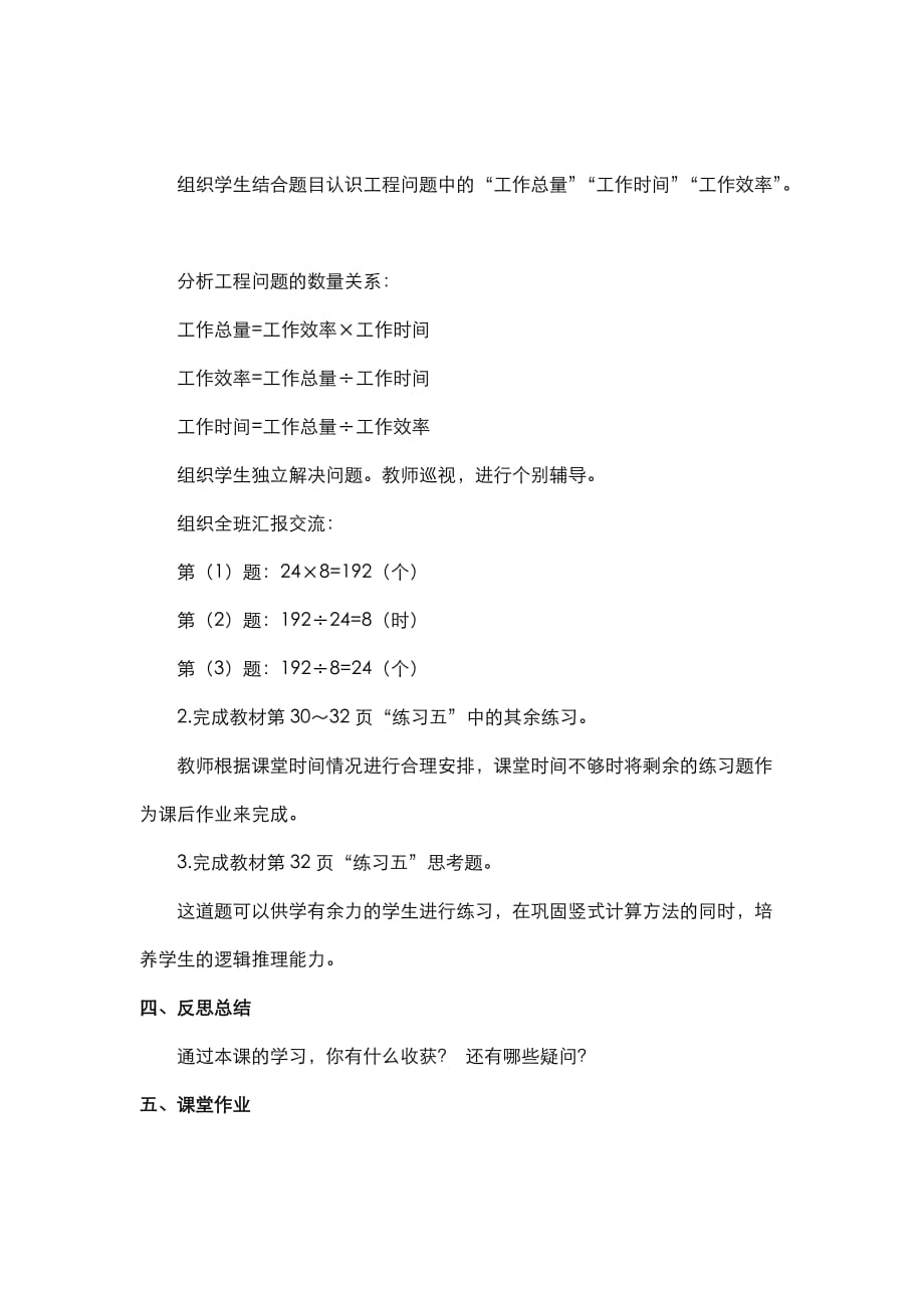 苏教版小学数学四年级下册第三单元 三位数乘两位数第 3 课时练习五_第3页