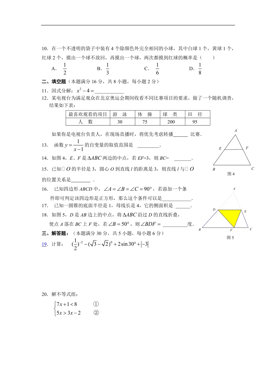 郴州市2008年基础教育课程改革试验区初中毕业学业考试试卷-数学_第2页