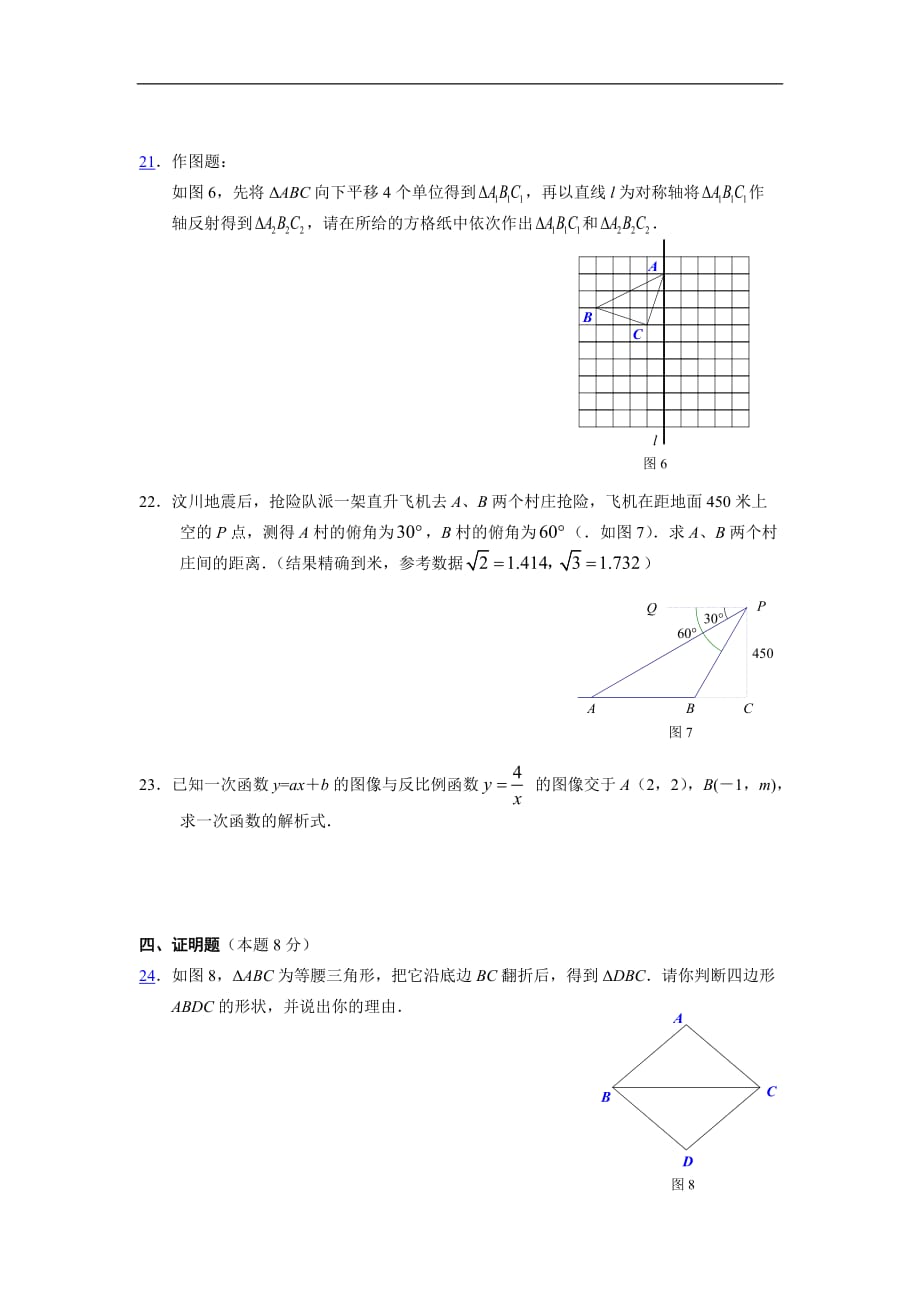 郴州市2008年基础教育课程改革试验区初中毕业学业考试试卷-数学_第3页