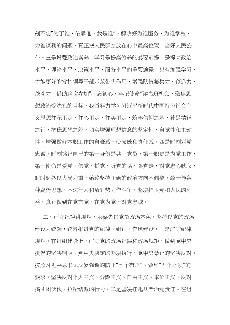 加强党的政治建设主题读书班上集中学交流会上发言范文稿_第2页