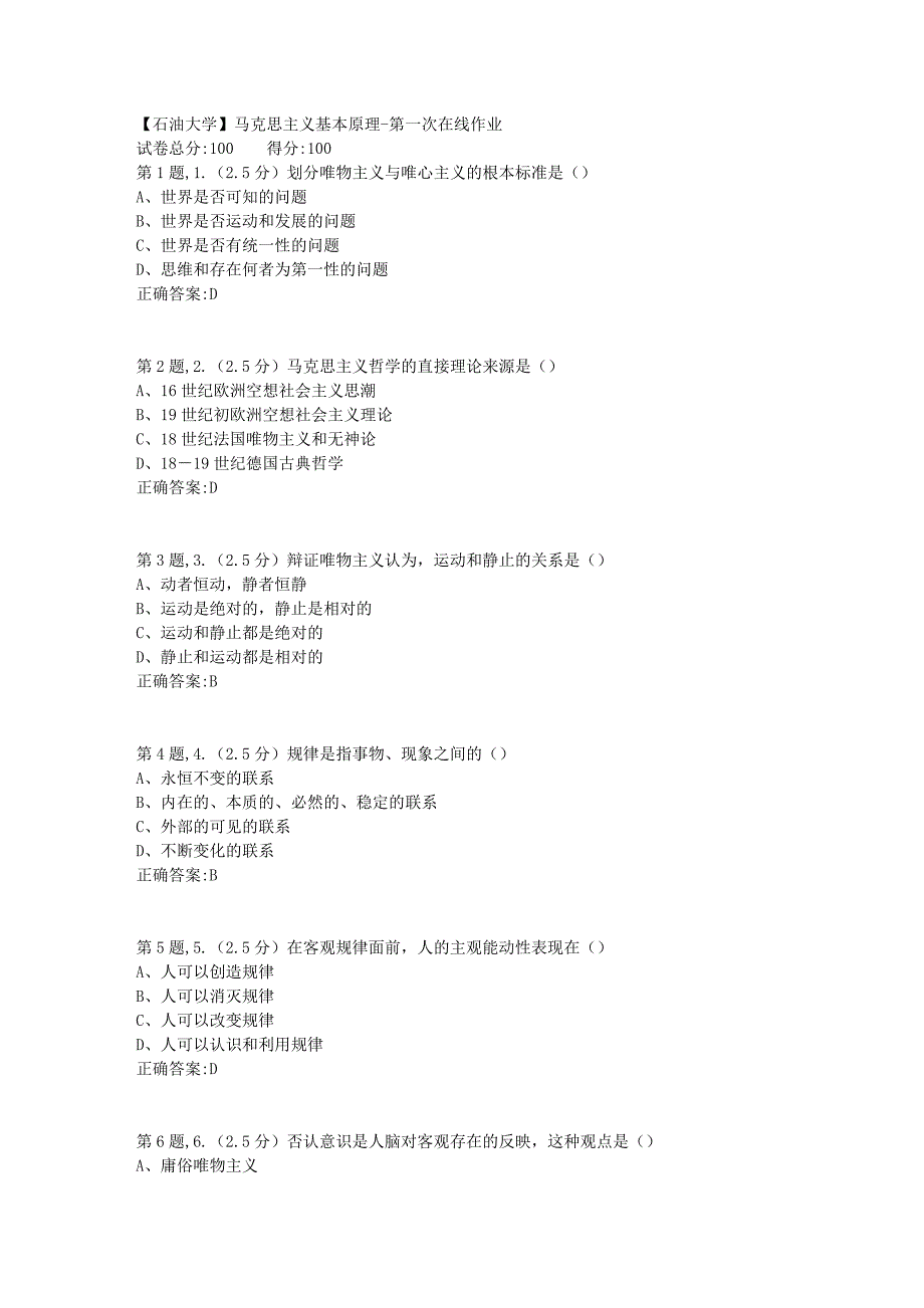 2020年春【中石油】马克思主义基本原理第一次在线作业（标准）_第1页