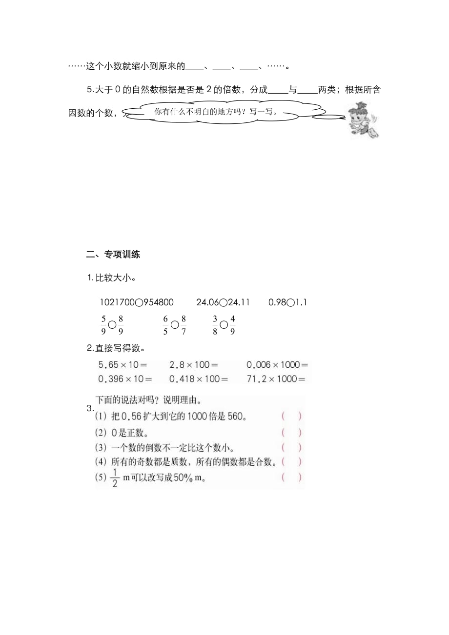 人教版小学数学六年级下册导学案第6单元整理和复习1、数与代数第2课时数的认识（二）_第2页