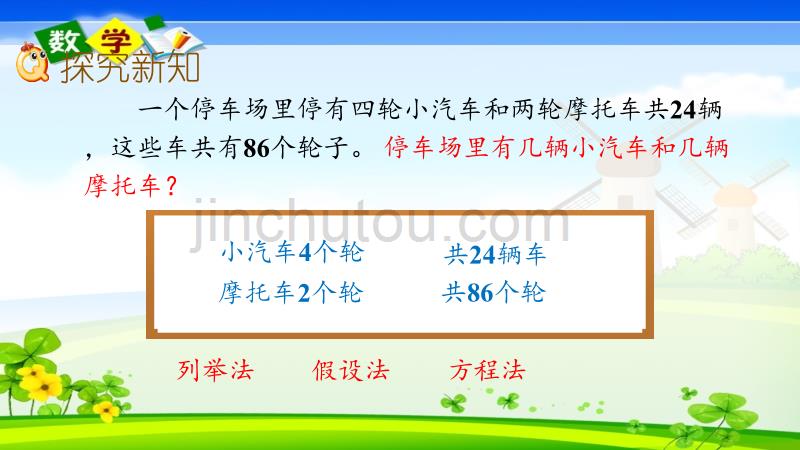 最新整理青岛版（六年制）六年级下册数学《5.3 智慧广场——解决问题的策略》PPT课件_第3页