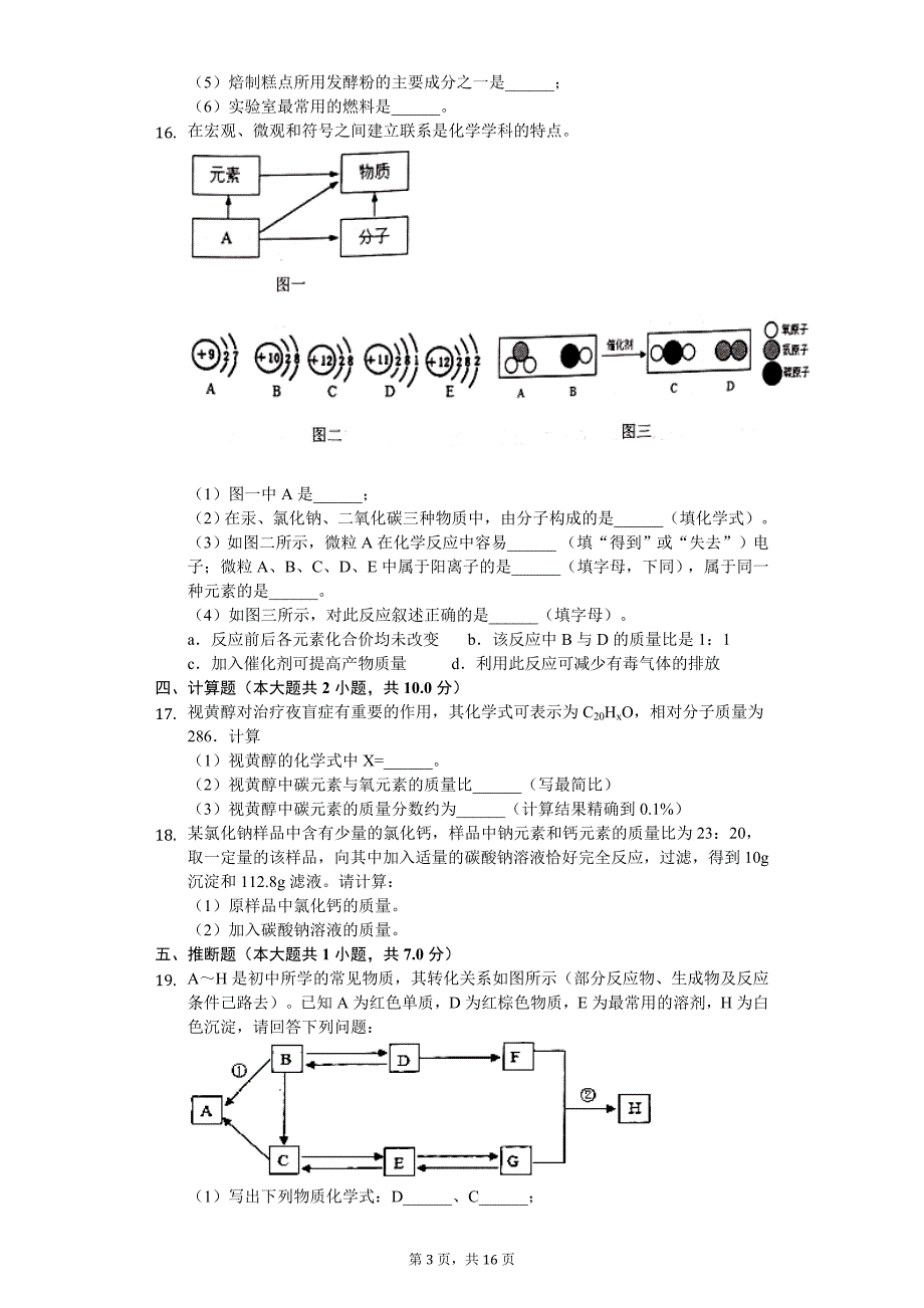 2020年天津市南开区中考化学三模试卷_第3页