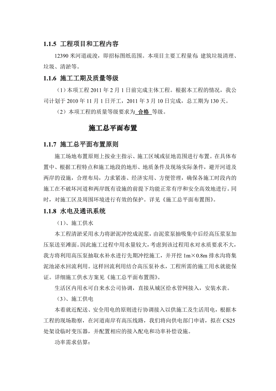 XX河道清淤工程施工组织设计_第3页