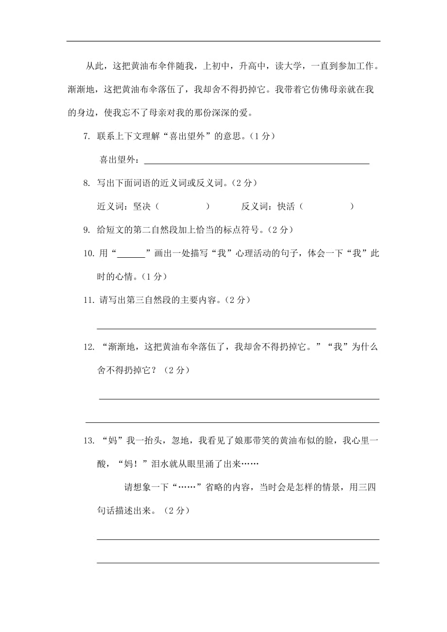 六年级上语文期中测试卷轻松夺冠语文S版_第4页