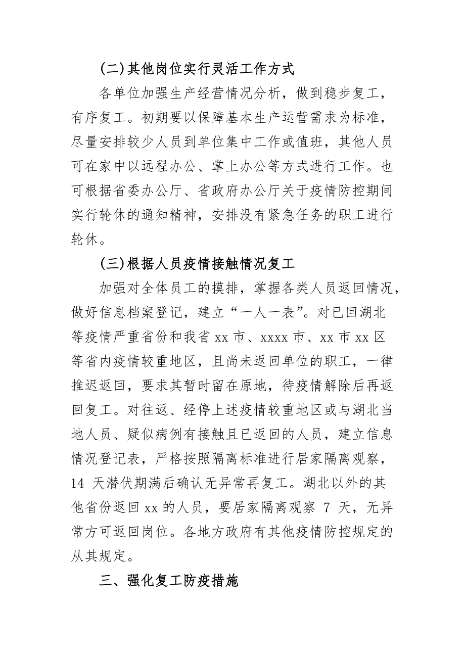 最新集团公司新型冠状病毒肺炎疫情复工方案（二）_第2页