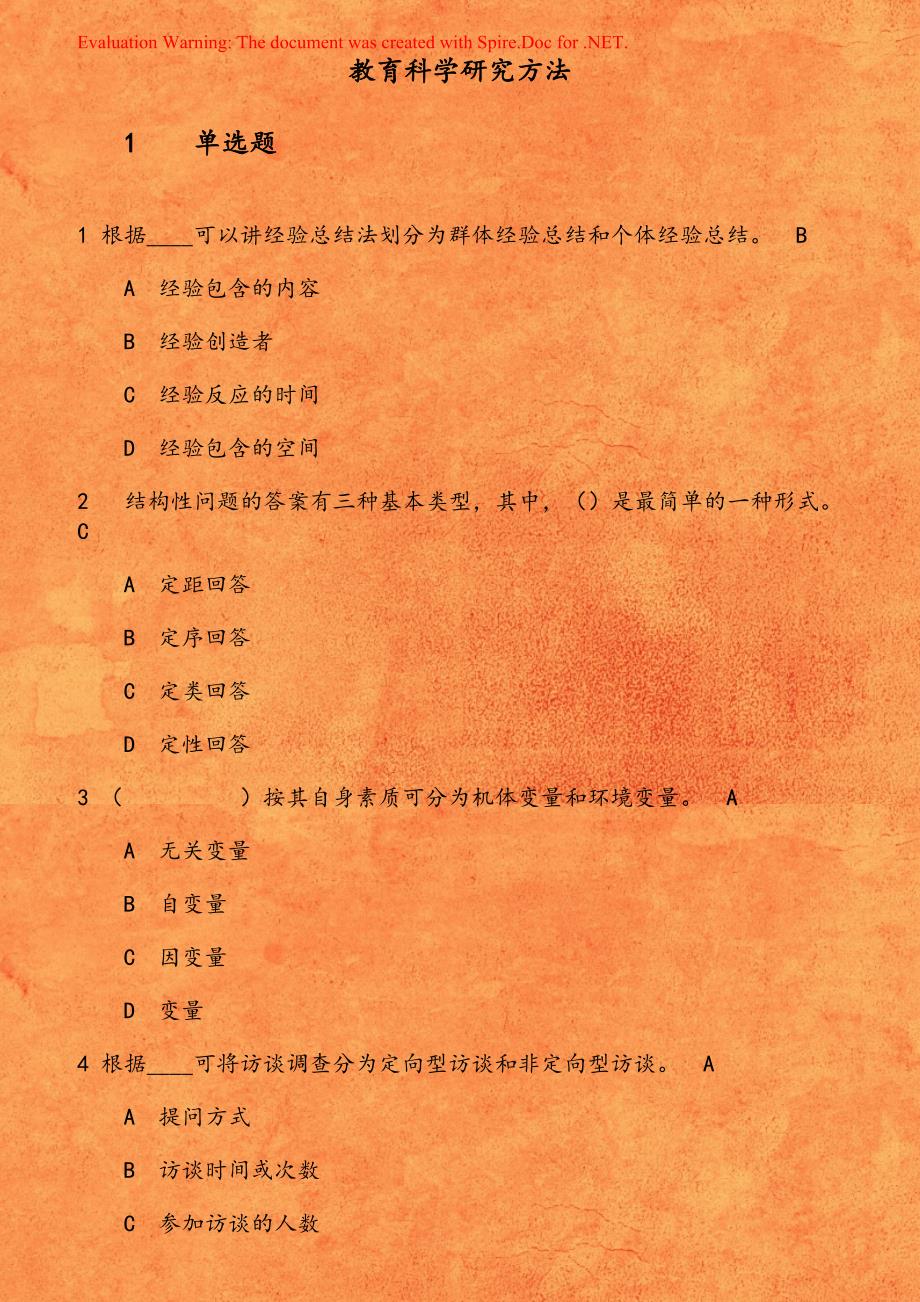 福师《教育科学研究方法》在线作业一 根据可以讲经验总结法划分为群体经验总结和个体经验总结_第1页