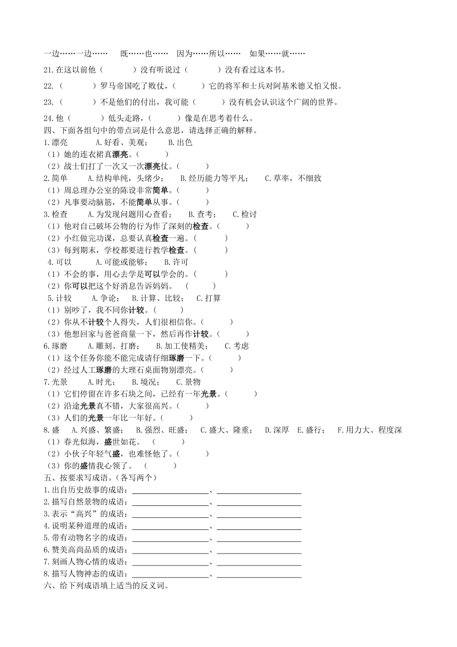 六年级上册语文专项训练词语归类教科版含答案_第3页