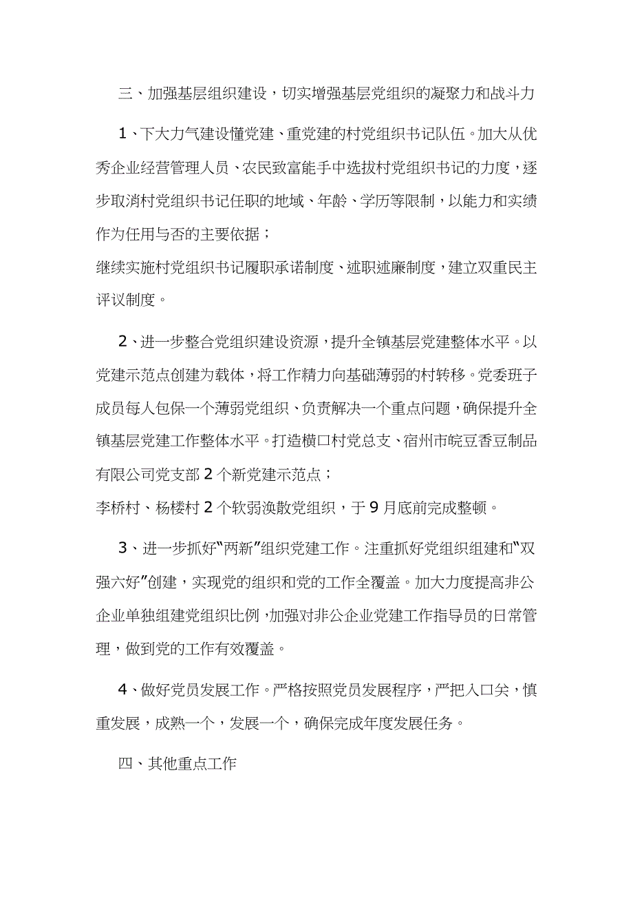 2020年某乡镇基层党建工作计划范文三篇汇编_第3页