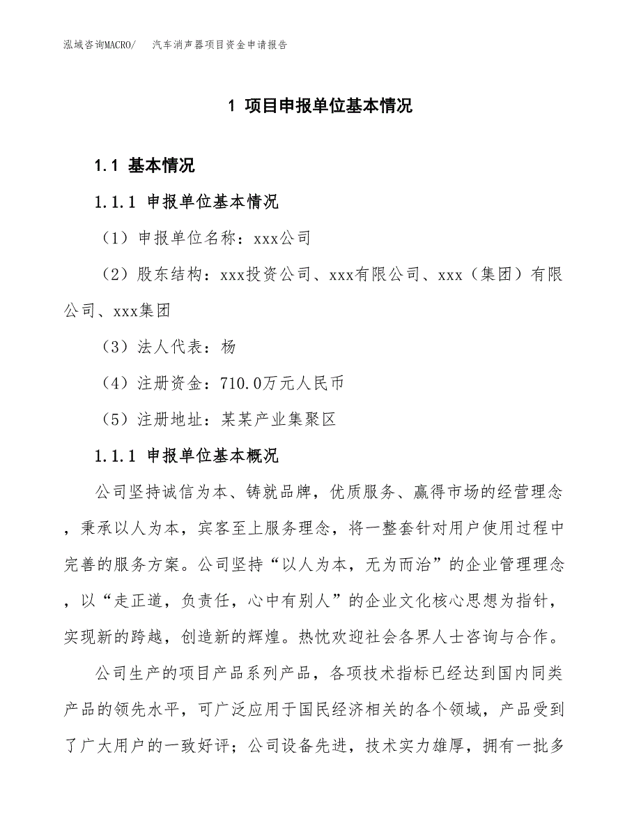 汽车消声器项目资金申请报告.docx_第3页