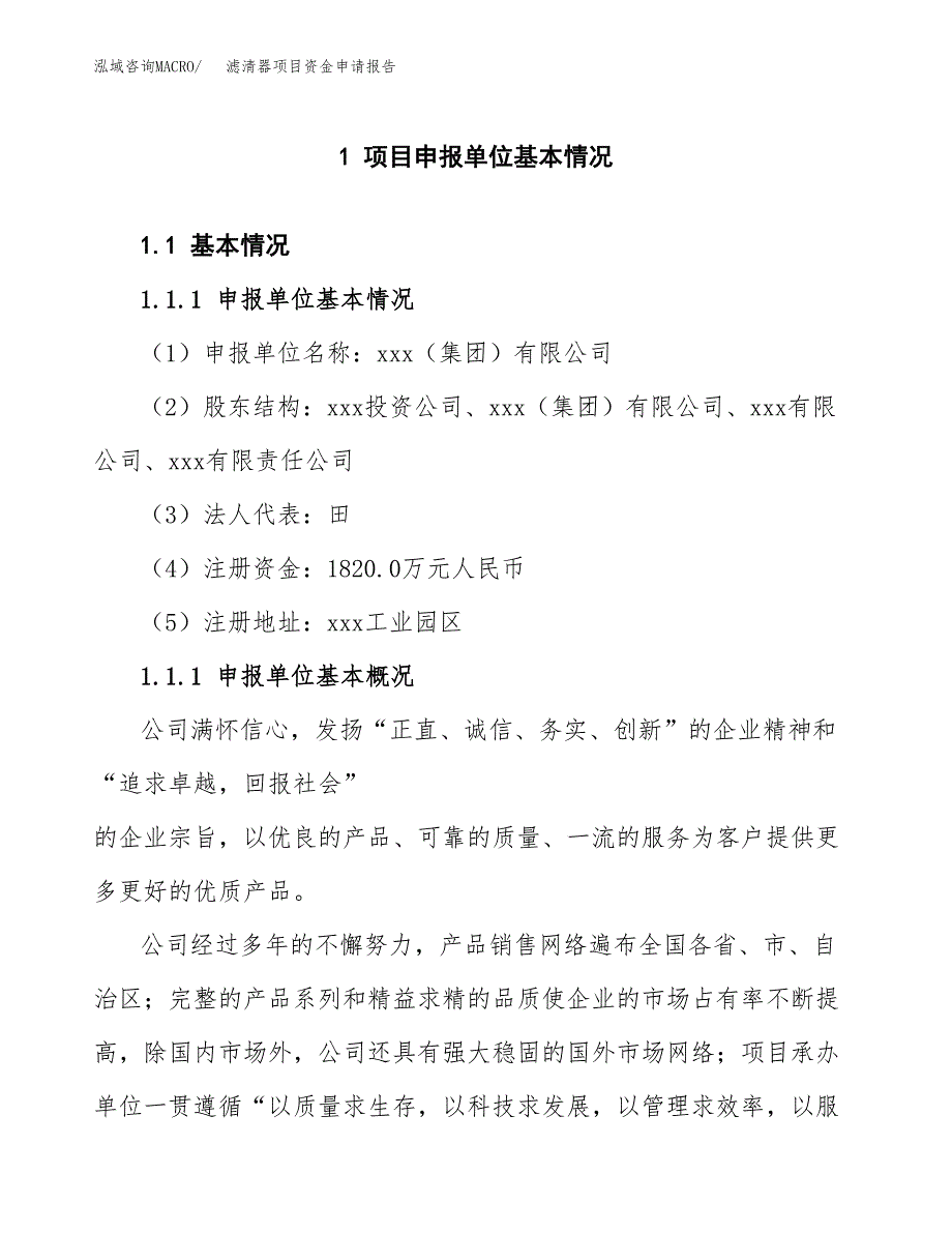 饲料原料项目资金申请报告.docx_第3页