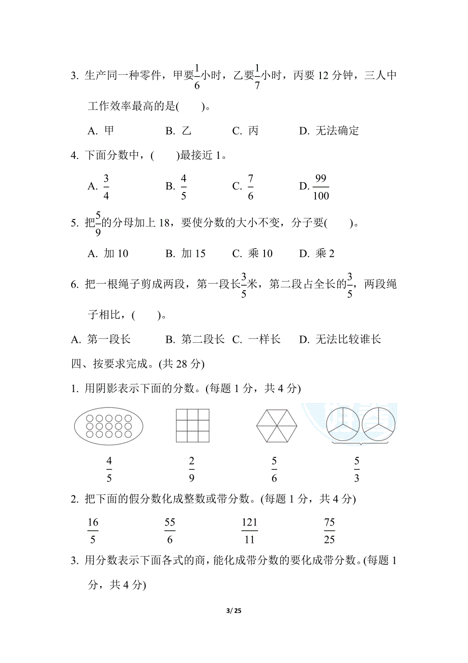 苏教版五年级数学下册第四单元测试卷检测卷_第3页