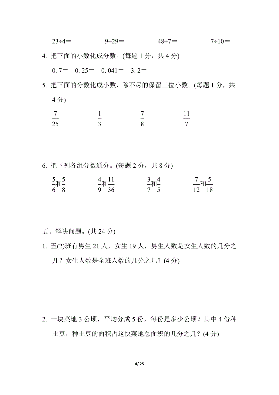 苏教版五年级数学下册第四单元测试卷检测卷_第4页