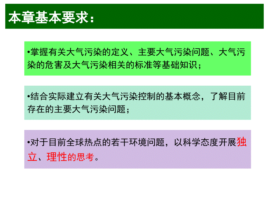 2016第1章大气污染控制概论_第3页