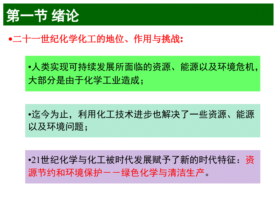 2016第1章大气污染控制概论_第4页