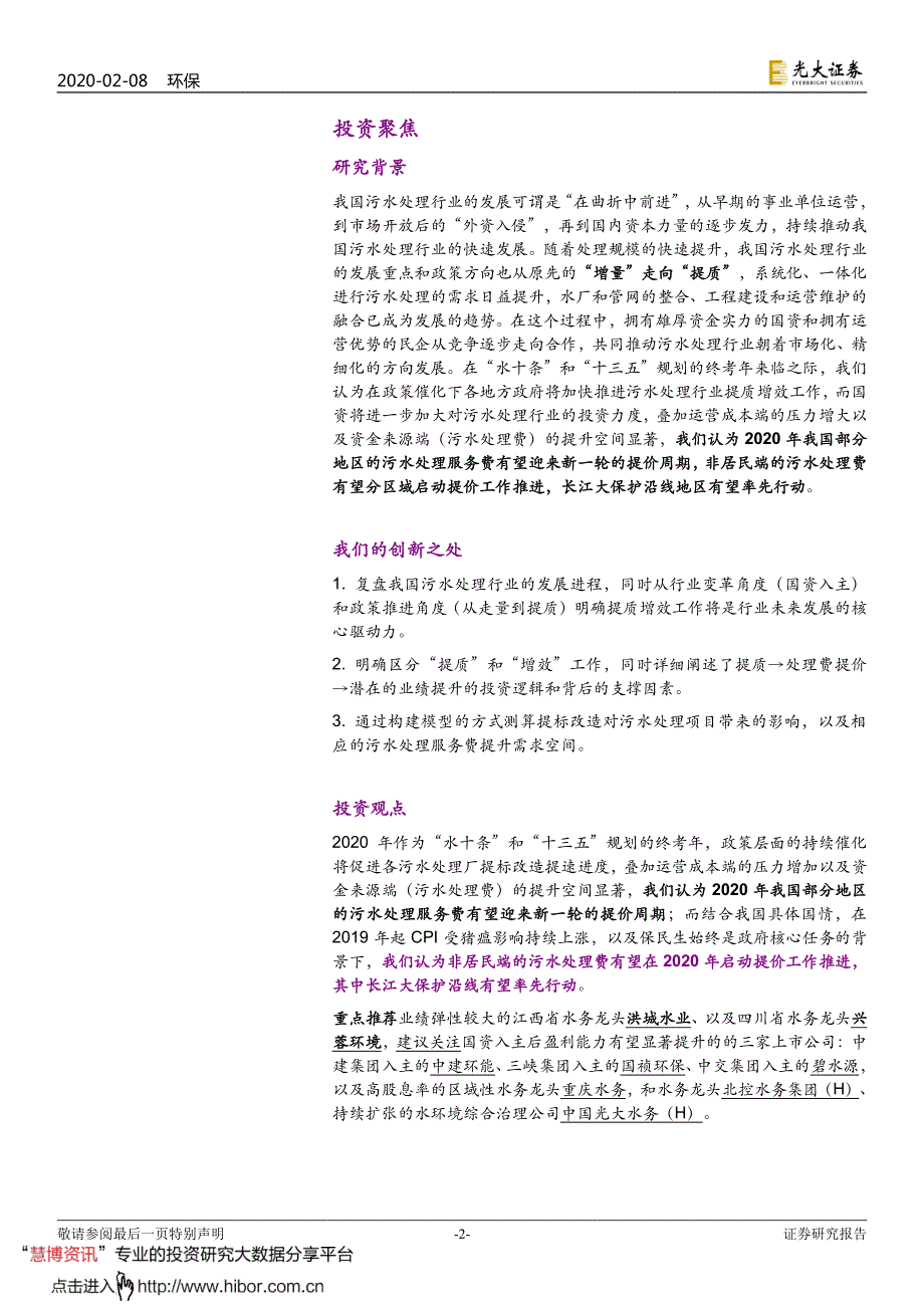 水务行业提质系列报告之一_提质周期下,你所不了解的水价_第2页