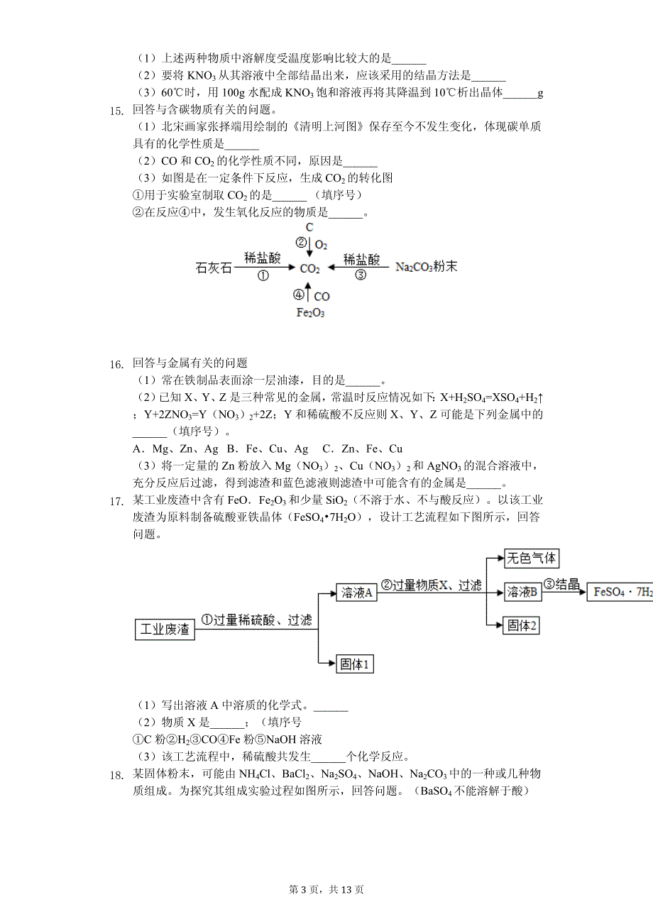 2020年吉林省长春市朝阳区中考化学二模试卷附答案_第3页