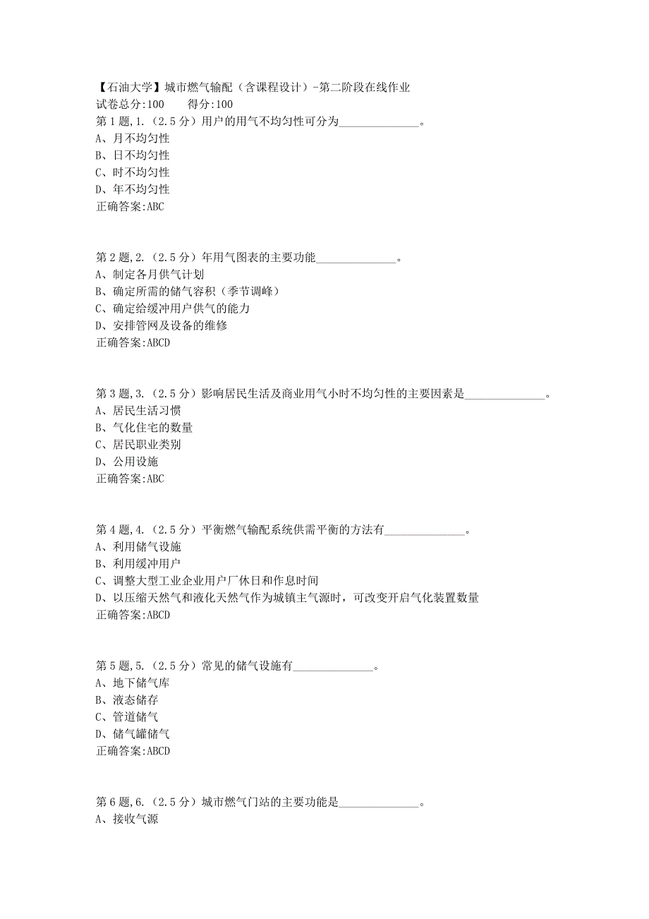 2020年春【中石油】城市燃气输配（含课程设计）第二阶段在线作业（标准）_第1页