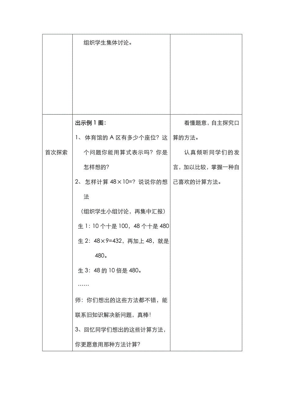 西师版三年级数学下册第一单元 两位数乘两位数的乘法_第2页