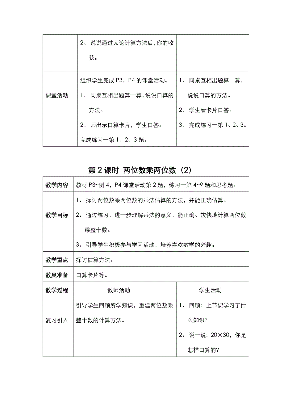 西师版三年级数学下册第一单元 两位数乘两位数的乘法_第4页