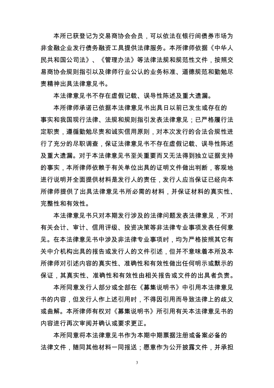 关于广西投资集团金融控股有限公司发行2019年度第三期中期票据法律意见书_第2页