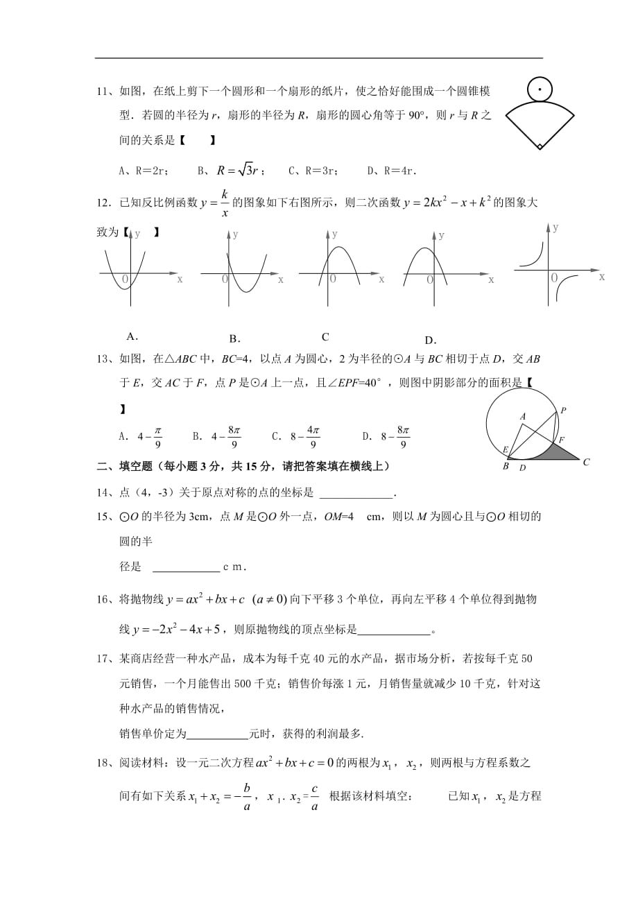 2008年吉林省长春市数学学业水平测试试题及答案_第2页