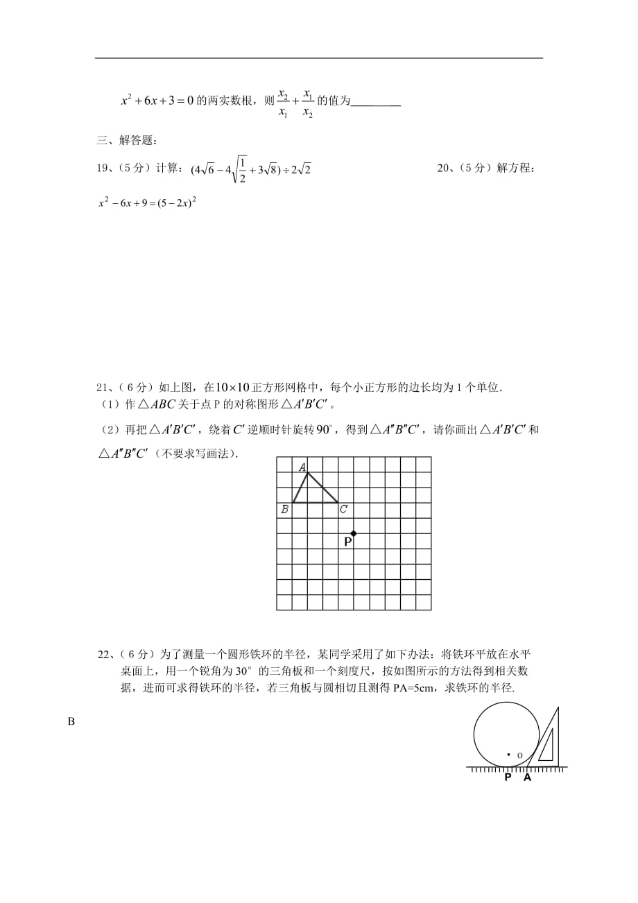 2008年吉林省长春市数学学业水平测试试题及答案_第3页
