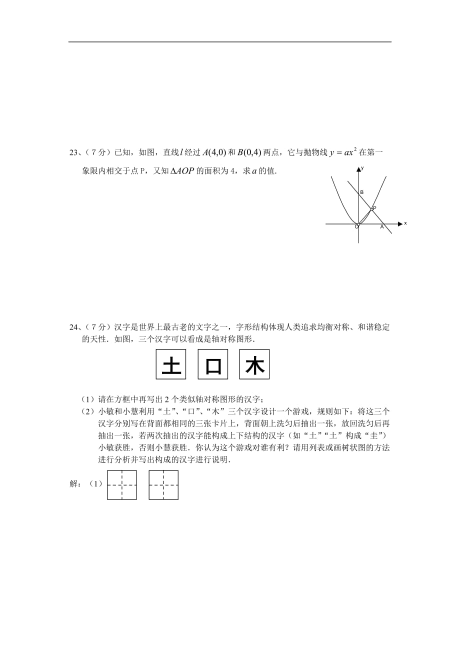 2008年吉林省长春市数学学业水平测试试题及答案_第4页