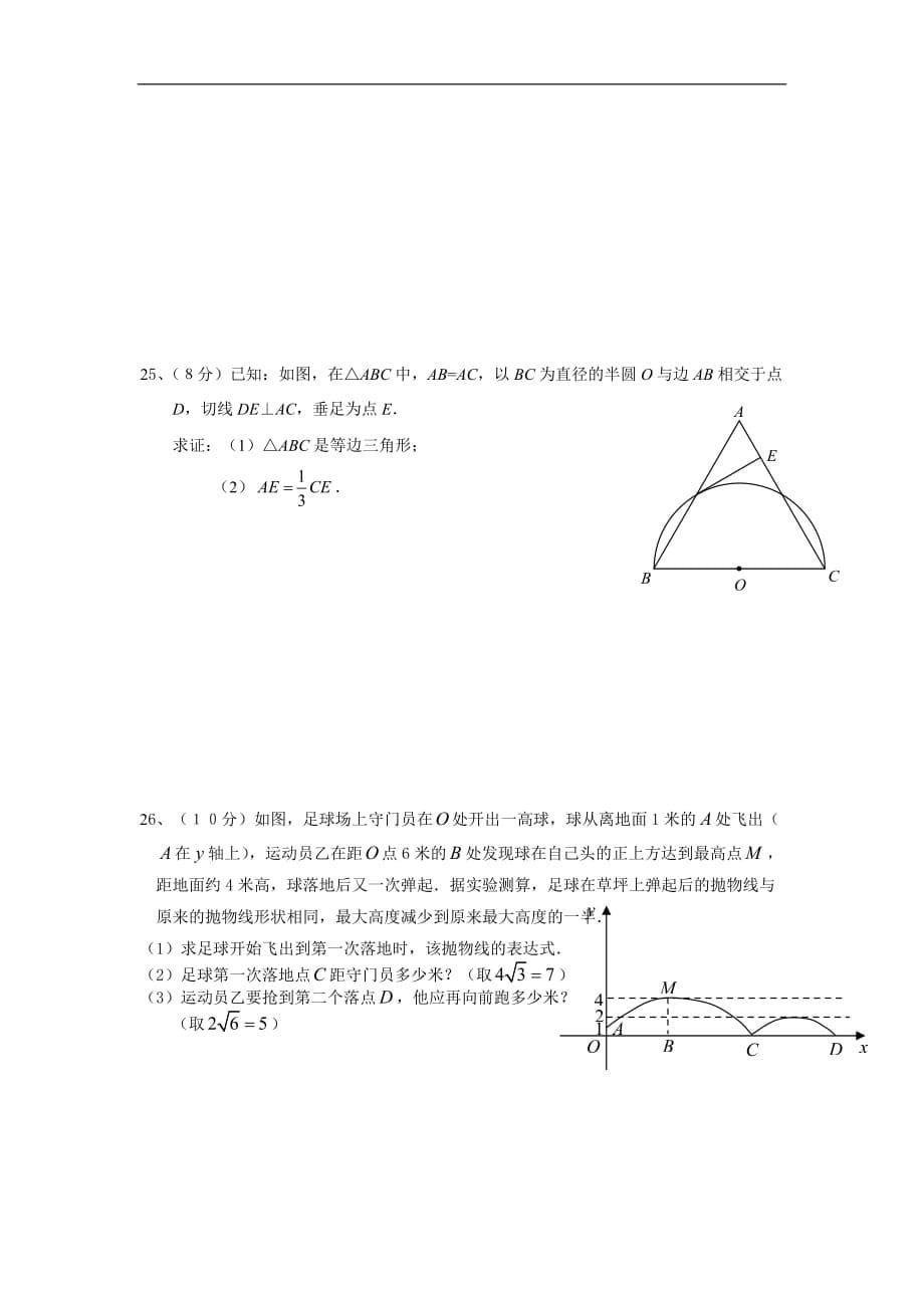 2008年吉林省长春市数学学业水平测试试题及答案_第5页