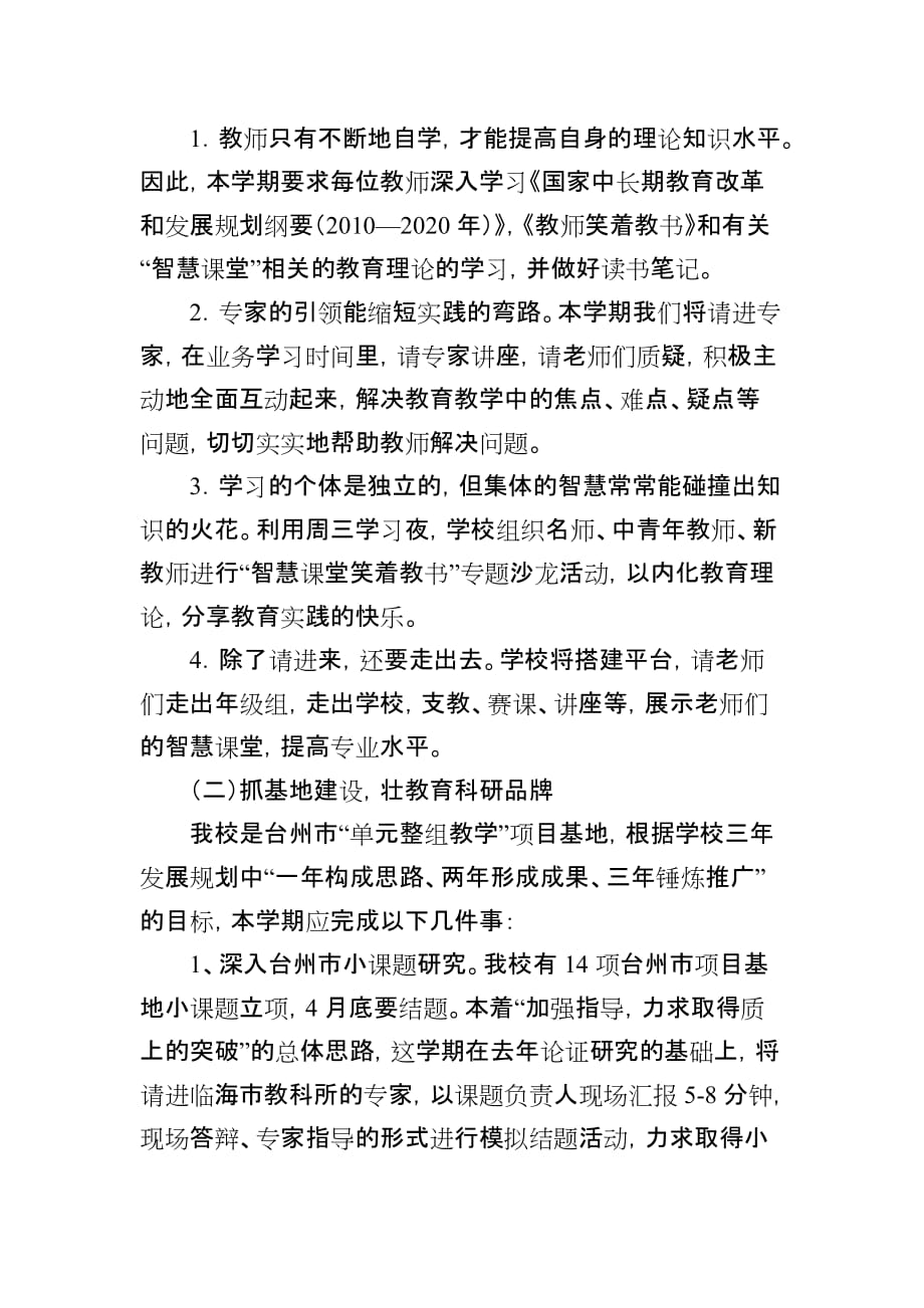 宁都县朱坊中心小学2020-2021学年度第一学期教科室工作计划_第2页