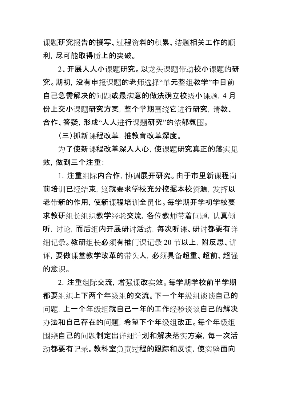 宁都县朱坊中心小学2020-2021学年度第一学期教科室工作计划_第3页