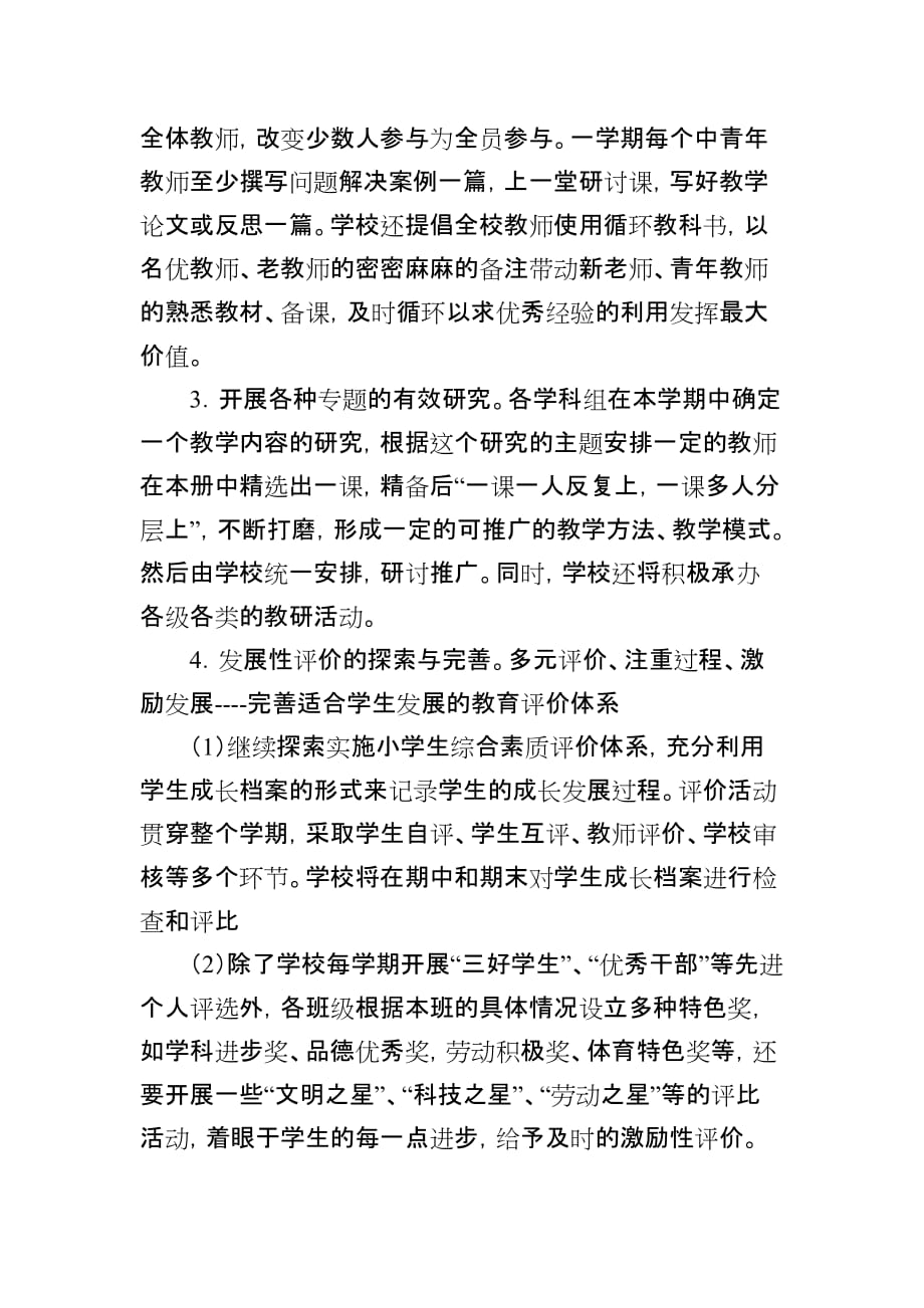 宁都县朱坊中心小学2020-2021学年度第一学期教科室工作计划_第4页
