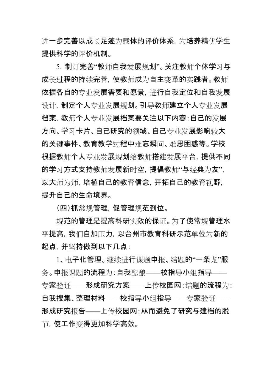 宁都县朱坊中心小学2020-2021学年度第一学期教科室工作计划_第5页