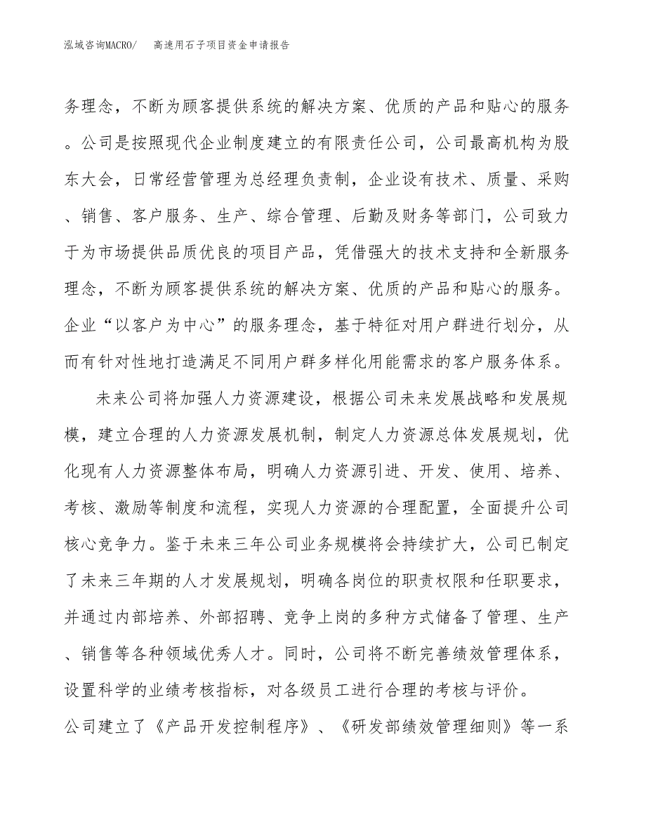 高速用石子项目资金申请报告.docx_第4页