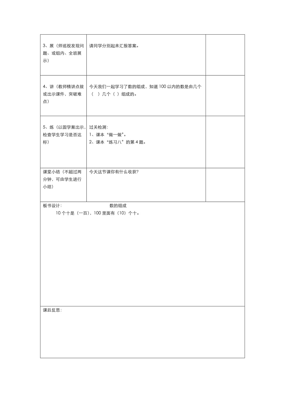 人教版小学数学一年级下册导学案第4单元100以内数的认识第2课时数的组成_第2页