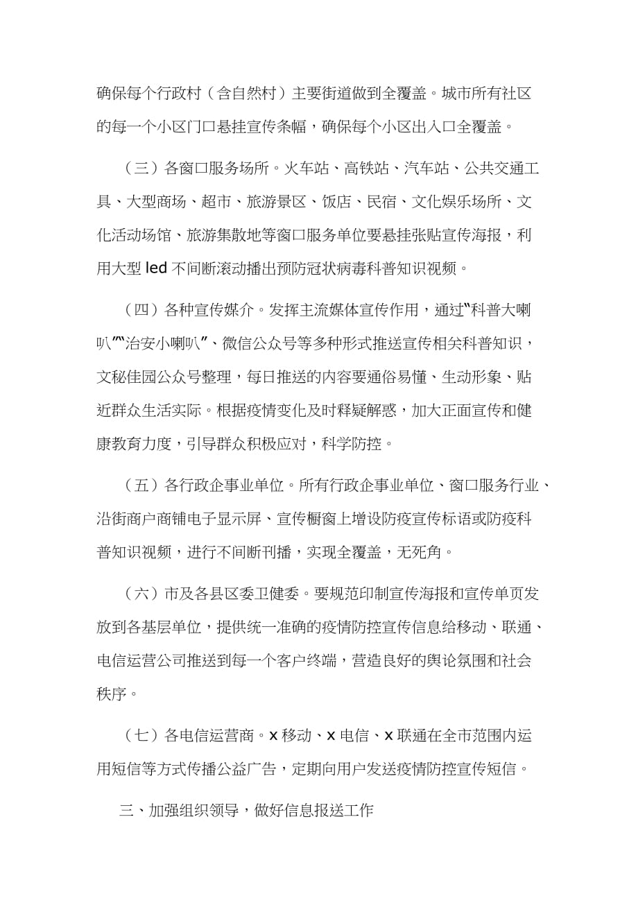 新型冠状病毒感染的肺炎疫情防控社会宣传工作方案及宣传标语口号汇编_第2页