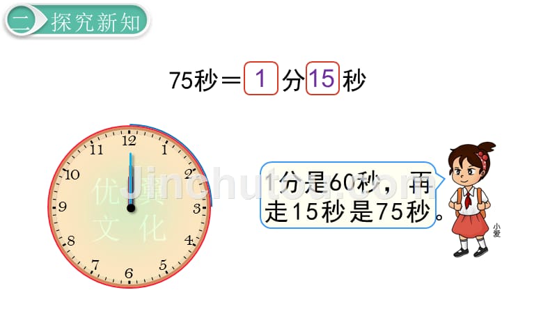 北师版小学数学二年级下册第七单元时、分、秒第3课时1分有多长（2）_第4页