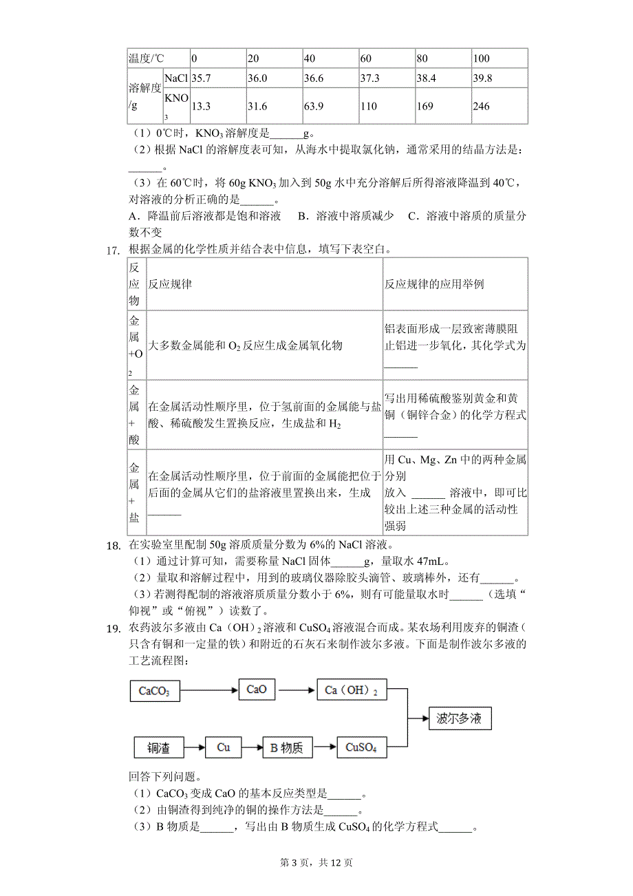 2020年吉林省长春市南关区中考化学二模试卷附答案_第3页