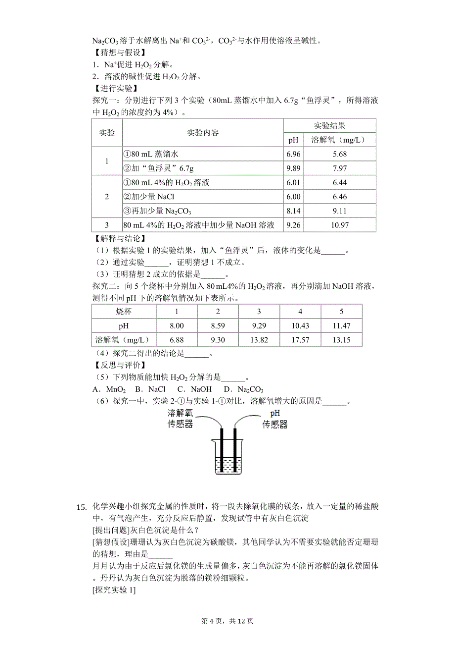 2020年安徽省合肥中考化学三模试卷_第4页