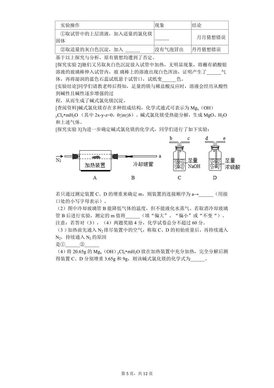 2020年安徽省合肥中考化学三模试卷_第5页