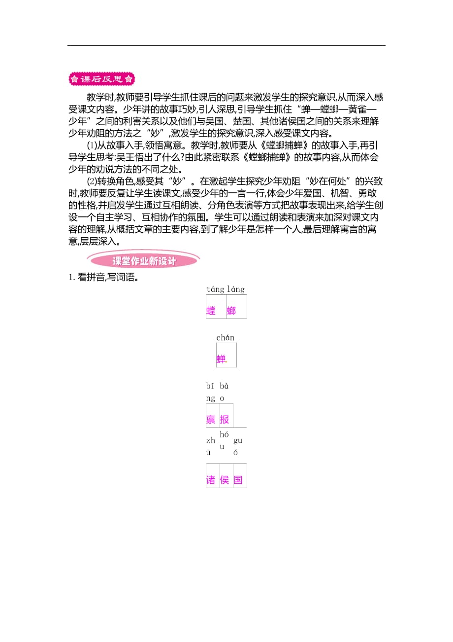 六年级下册语文教案10螳螂捕蝉苏教版_第4页