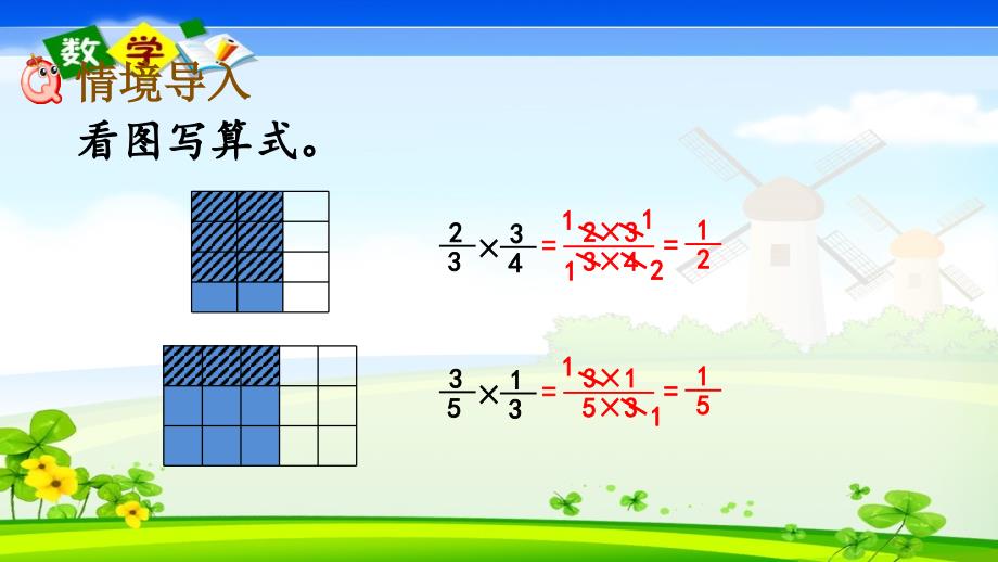 最新整理北师大版五年级下册数学《3.6 分数乘法（三）（2）》PPT课件_第2页