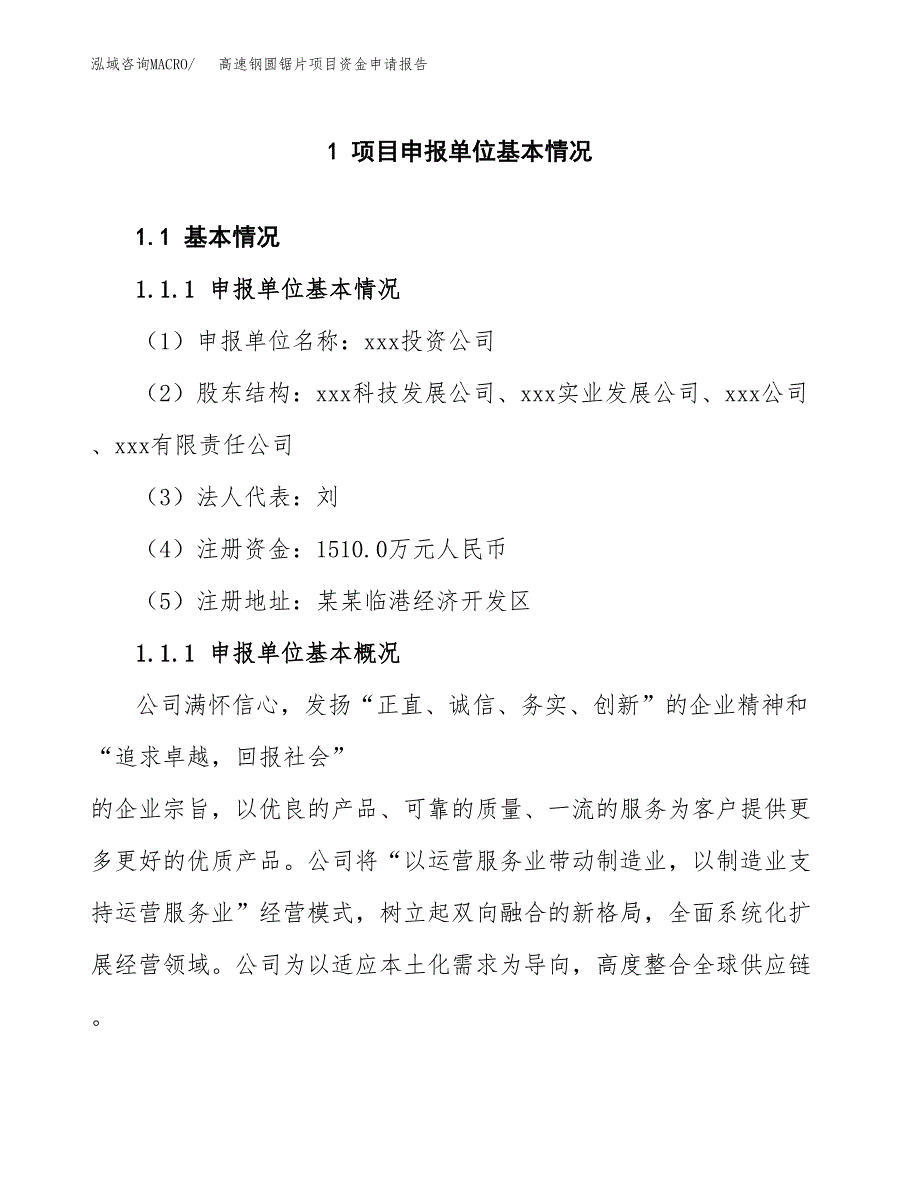 高速钢圆锯片项目资金申请报告.docx_第3页