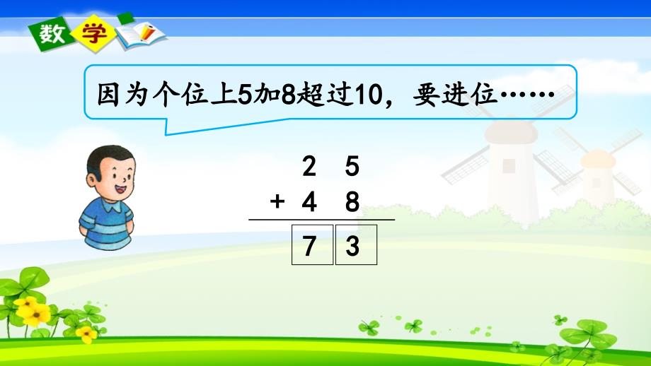 最新整理冀教版一年级下册数学《7.3 估计两位数加两位数十位上是几》PPT课件_第4页