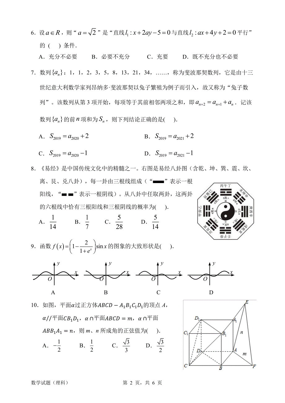 惠州2020高三理科数学第三次调研考试题卷（无答案）_第2页
