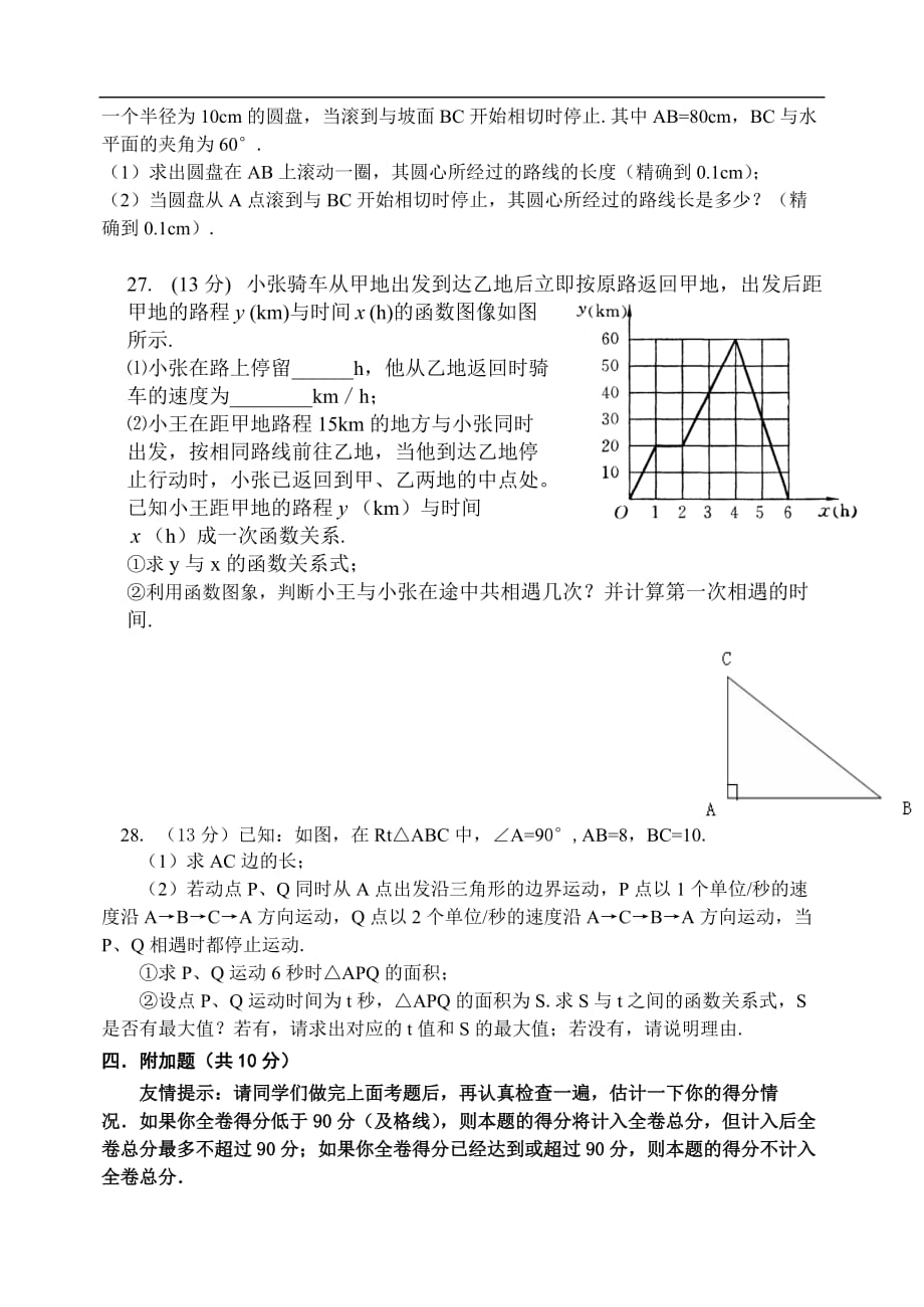 2008年南安市初中毕业质量检查-数学试题_第4页