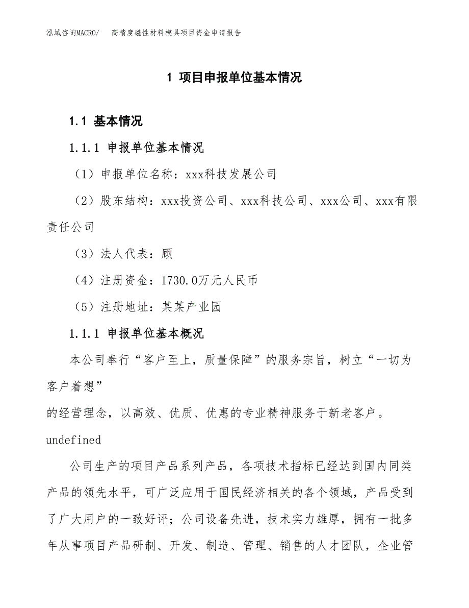 耐火材料产品项目资金申请报告.docx_第3页